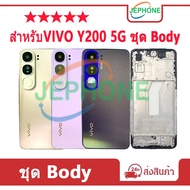 Body (Back Cover + Middle Case) vivo y200 5G y200 5G Set