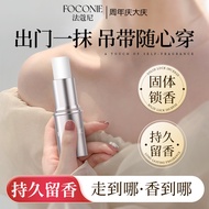 ❤️正品保证❤️FOCONIE法蔻尼固体香膏Solid Balm Light Fragrance Long-Lasting Fragrance Fresh Perfume Student Portab