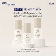 เซตผิวสุขภาพดี Moo Skin Lab เซรั่ม ไฮยา 11 โมเลกุลผสานพิงค์ยีสต์ #Set D Healthy Skin