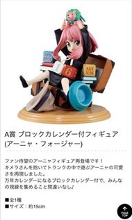 （接受消費券） 間碟家家酒 spyxfamily 一番賞 Mission Start 1.5 A賞B賞尾賞