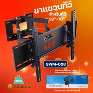 GLINK ขาแขวนทีวี รุ่น GWM-008 รองรับทีวีขนาด 32-70 นิ้ว