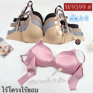W9599Anny Size.32-38 Seamless Bra With Foam Padding 5 Cm.