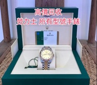 【全港澳最高價回收】實體門市 全港澳免費鑒定上門回收 勞力士 m126333-0012 日志型勞力士手錶 等各種手錶