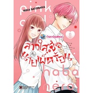 The Innocent Girl And The Spicy Master Volume 6 (145.-) lp (4/3/69) Manga Book The And Mr. Phi Phong