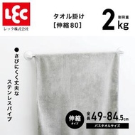 LEC - 不鏽鋼吸盤伸縮毛巾架 / 毛巾掛架 (全長49~84.5cm)