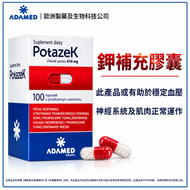 鉀補充劑 補鉀 鉀膠囊 氯化鉀610mg 每粒含鉀320mg 關注血壓 神經系統及肌肉正常運作 PotazeK 100粒 平行進口 有效期：2028-01