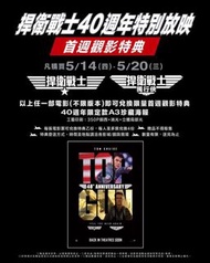 《TOP GUN》40週年特別放映  40週年限定款 A3 珍藏海報