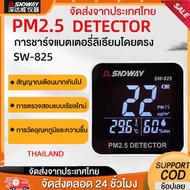 SNDWAY SW-825 เครื่องวัดปริมาณฝุ่น PM2.5 Detectortor แบรนด์