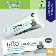 ZeHo CREAM MICRO AG+ เพิ่มความชุ่มชื้น ช่วยปรับสภาพผิวที่แห้งเสียและระคายเคือง ผื่นแพ้ผื่นผ้าอ้อม ขน