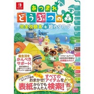 德間 動物森友會 完全攻略本 + 超 Catalogue