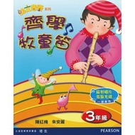 培生朗文 - 齊學牧童笛3年級 #9789620180491