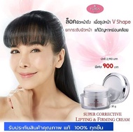 ยูร่า Yura Super Corrective Lifting & Firming Cream 30 g. เพื่อรูปหน้า V Shape ล็อคความอ่อนเยาว์สู่ผ