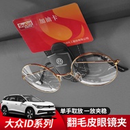 Volkswagen ID3/ID4/ID6 Multifunctional Car Glasses Clip Car Suede Sun Visor Storage Box Sunglasses C