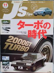 @貓手@日文二手書~汽車雜誌 J's Tipo 2006年11月號 渦輪增壓的時代~貓出版