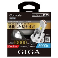 【在庫有】CARMATE カーメイト GIGA LEDヘッドバルブ BW904 D10/6000K/D4S