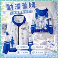 Anime Rem RE Zero-Starting Life in Another World Sunscreen Clothing Peripheral Two-Dimensional Windb