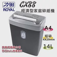 【ROYAL 力田】CX88 專業短碎型碎紙機