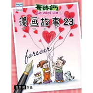 Comic Story Book Kokko And May Ge Mei Lia 哥妹俩漫画故事 1-23