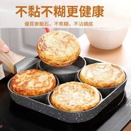 20cm 家用麥飯石四孔煎蛋 不沾鍋 四格煎蛋平底鍋 牛排煎鍋早餐煎蛋鍋 雞蛋烤盤 不粘平底蛋餃鍋早餐神器