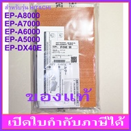 แผ่นกรองไอน้ำ HITACHI EP-DX40E-908 (ของแท้) สำหรับเครื่องฟอกอากาศ HITACHI EP-A8000 , EP-A7000 , EP-A