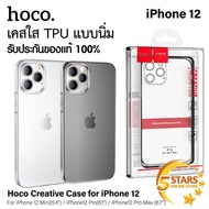 [ส่งจากไทย] Case iPhone 12 / iPhone 12Pro / iPhone 12Mini / iPhone 12Pro Max เคสใส Hoco แท้ เคสไอโฟน12 เคสกันกระแทก เคสนิ่ม ซิลิโคน ของแท้ 100%