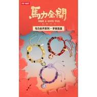 [January 8th Sale] POPMART Horsepower Full Open Series-Bracelet Confirmed GVMU
