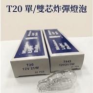 T20 7440 7443 Single Core/Double Core/Amber/Clear Light Big Bomb General Bulb Turn Signal Small Car 