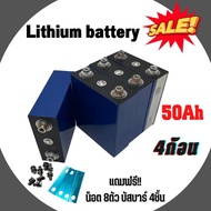 แบตเตอรี่​ 50 Ah lithium ion Lifepo4 3.2V 12v GRADE A​ UPS​ Battery รถกอล์ฟ​ ระบบโซล่าเซลล์4ก้อนแถมน็อตและบัสบาร์