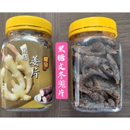 Black Sugar Bentong Ginger Slice and Products 黑糖文冬姜片