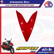 Horn Cover Front Red AEROX155 BF6 Year 2017-2020