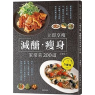 Immediately Enjoy 200 Thin Sugar-Reduced Weight-Loss Home-Cooked Dishes (Three Meals A Day Normal Ea