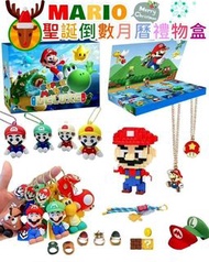 收到實有驚喜😆 Mario 聖誕盲盒