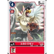 DIGIMON CARD Kokatorimon BT14-010 C