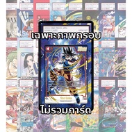(Read The Details Before Buying)FullArt: Goku Son FB01-139 (Only Picture Case Not Included)