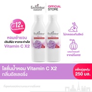 [แพ็คคู่] เอนแชนเทอร์ โลชั่น น้ำหอม อินสตา ไวท์ กลิ่นอัลเลอร์ริ่ง 250 มล. Enchanteur Insta White Per
