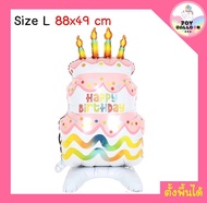 ลูกโป่งเค้กวันเกิด ตั้งพื้นได้ ลูกโป่งฟอยล์ Happy Birthday HBD เหมาะสำหรับตกแต่งงานวันเกิด ปาร์ตี้ ฉ