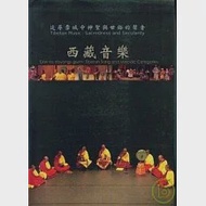 西藏音樂-追尋雪域中神聖與世俗的聲音 作者：國立台北藝術大學