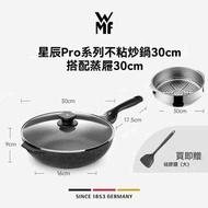 星辰PRO不沾煎炒鍋30CM -帶蒸屜 炒鍋麥飯石色家用平底鍋瓦斯電磁爐全適用