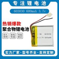 現貨：3.7V聚合物603030小鋼炮電池音響 無線耳機600mAh