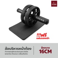 ล้อบริหารหน้าท้อง อุปกรณ์ออกกำลังกาย !!!ฟรีแผ่นรองเข่า!!! Starter Wheel ลูกกลิ้งออกกำลังกาย 16cm.