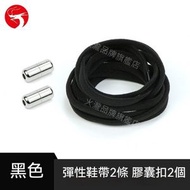 A1 - (黑) 懶人免綁鞋帶 彩色彈力卡扣鞋帶 成人兒童通用免系鞋帶 懶人鞋帶 松緊鞋帶扣 鬆緊鞋帶