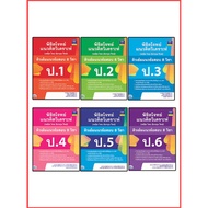 Book Set Great Value: Conquer Analytical Thinking Questions (Thai English Science) Intensive Tutorin