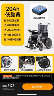 電動輪椅 （全新）