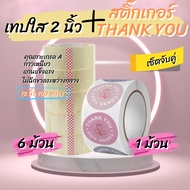 (Pair Set) THANK YOU Stickers YOU(A-98) + 2-Inch Transparent Adhesive Tape (6 Rolls) Very Much