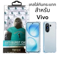 เคสใส คิงคอง Case Vivo V60 V60Lite Y21D Y31 5G เคสใสกันกระแทก4มุม