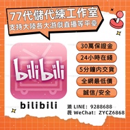 【LL工作室】嗶哩嗶哩漫畫 B幣充值 鑽石充值bilibili 漫畫 嗶哩嗶哩電池禮物代儲