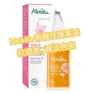 法國 MELVITA 有機玫瑰果油