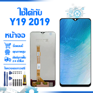 ใช้ได้กับ หน้าจอ LCD Display จอ VIVO Y19(2019) หน้าจอ LCD สําหรับ vivo Y19(2019) จอแสดงผลชิ้นส่วนมือ