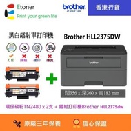 BROTHER - HLL2375dw 黑白多鐳射單打印機和環保碳粉2支