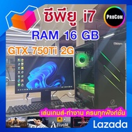 คอมเล่นเกม  i7-4000 /GTX 750Ti 2gb /Ram 16gb /SSD 240Gb /PSU 500W สินค้าคุณภาพ พร้อมใช้งาน